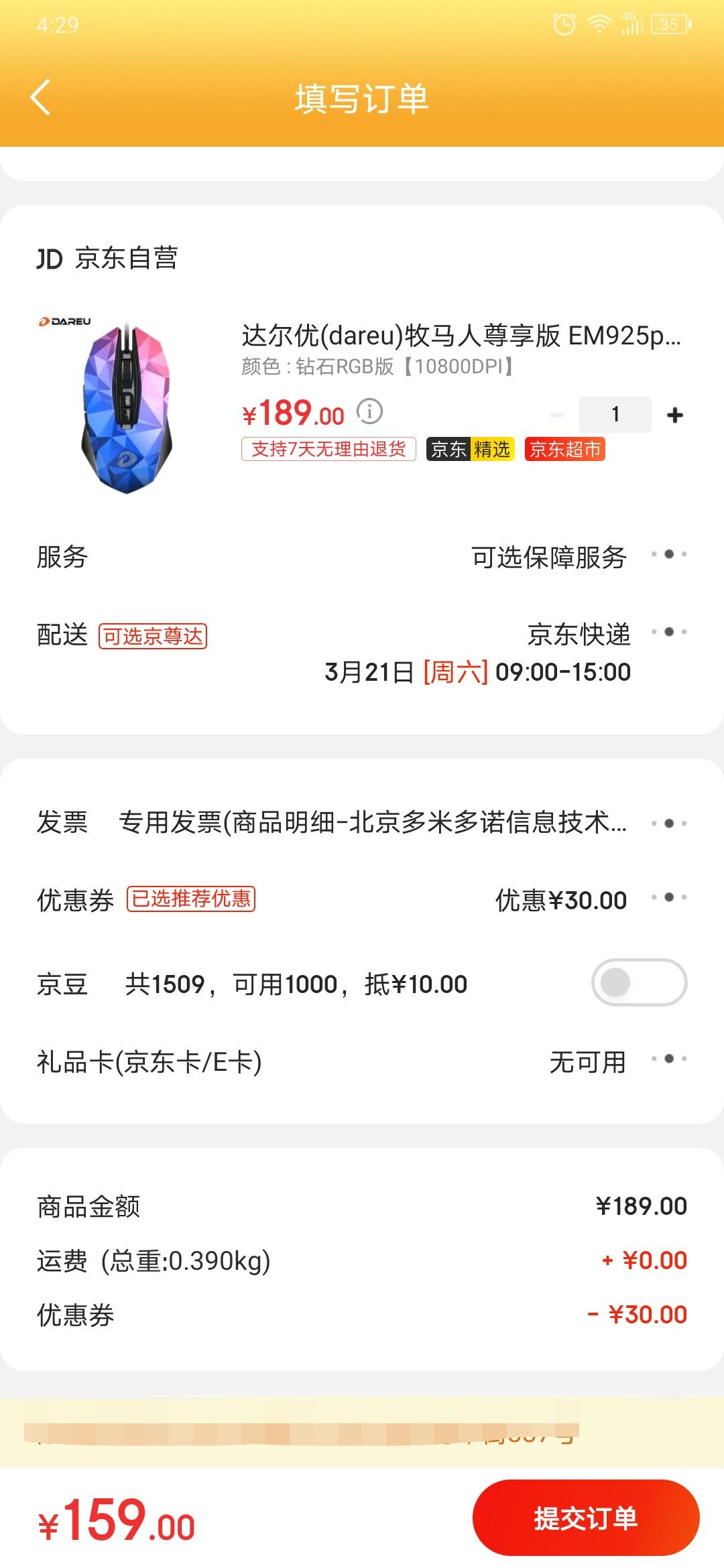 订单截图