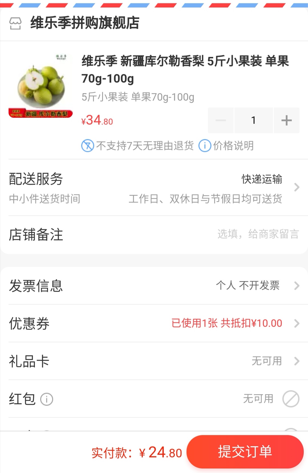 订单截图