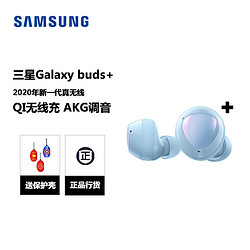 三星 SAMSUNG Galaxy Buds+真无线蓝牙入耳式耳机 苹果安卓通用/音乐/游戏/