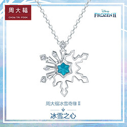 CHOW TAI FOOK 周大福 Y时代迪士尼冰雪奇缘2冰雪之心 PT950 铂金钻石吊坠