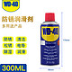 WD-40 除锈剂防锈润滑剂螺丝松动剂300ml