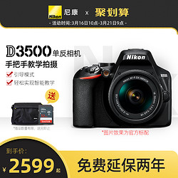 Nikon 尼康 D3500 单反照相机 入门级3期免息