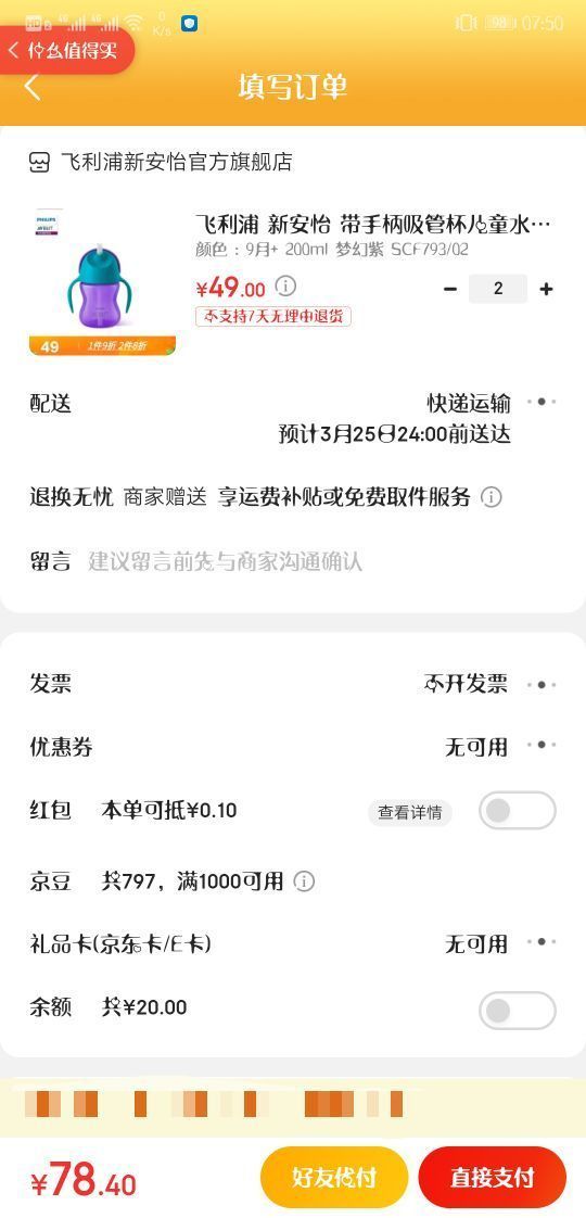 订单截图