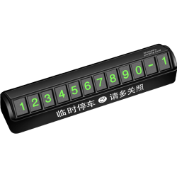 果奇 TCP-005 汽车临时停车牌 *5件