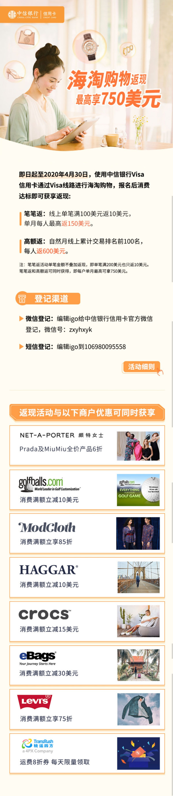 中信银行 Visa信用卡海淘返现