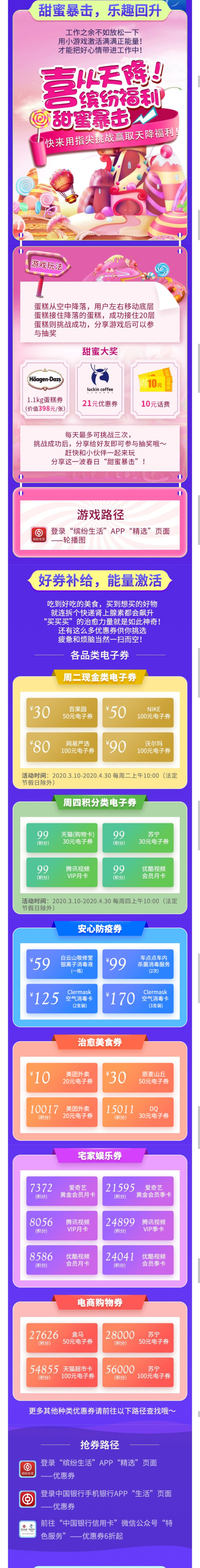 中国银行 周二5折抢券/周四99积分兑券