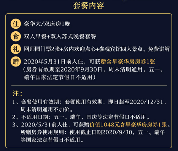 住1晚送1晚!苏州南园宾馆 豪华房+早餐+晚餐+网师园门票