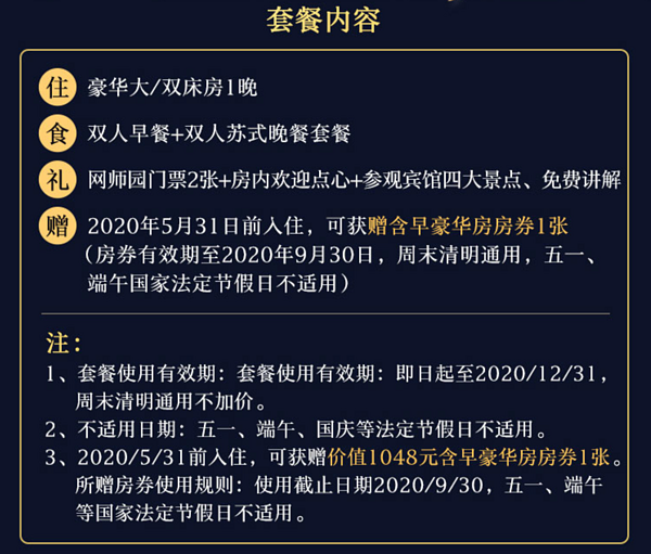 住一晚送一晚！苏州南园宾馆 豪华房+早餐+晚餐+网师园门票