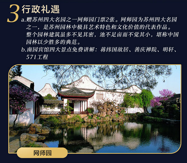 住1晚送1晚!苏州南园宾馆 豪华房+早餐+晚餐+网师园门票