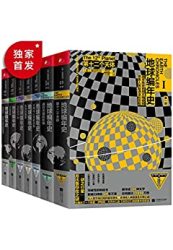 《地球編年史》(套裝全七冊)