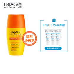 URIAGE 依泉 轻盈倍护防晒乳 SPF50+ 30ml+洁面乳8ml*3