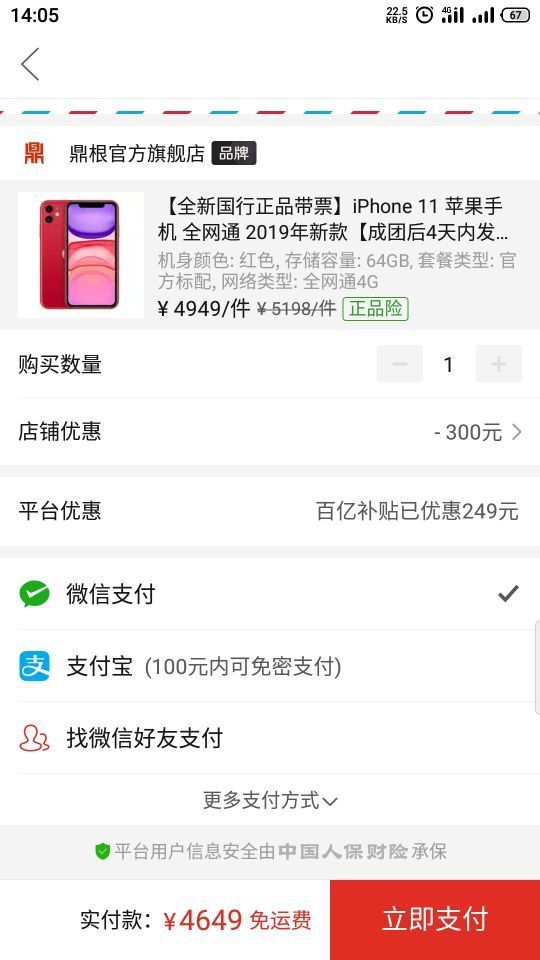 订单截图