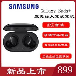 Samsung/三星 SM-R175 Galaxy Buds+ 真无线蓝牙耳机