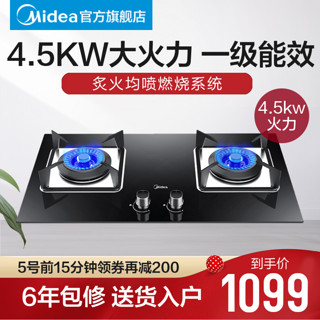 Midea/美的Q39燃气灶天然气双灶家用台式液化气煤气灶具台嵌两用