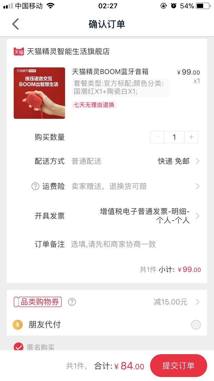 订单截图