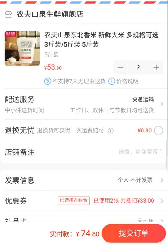 订单截图