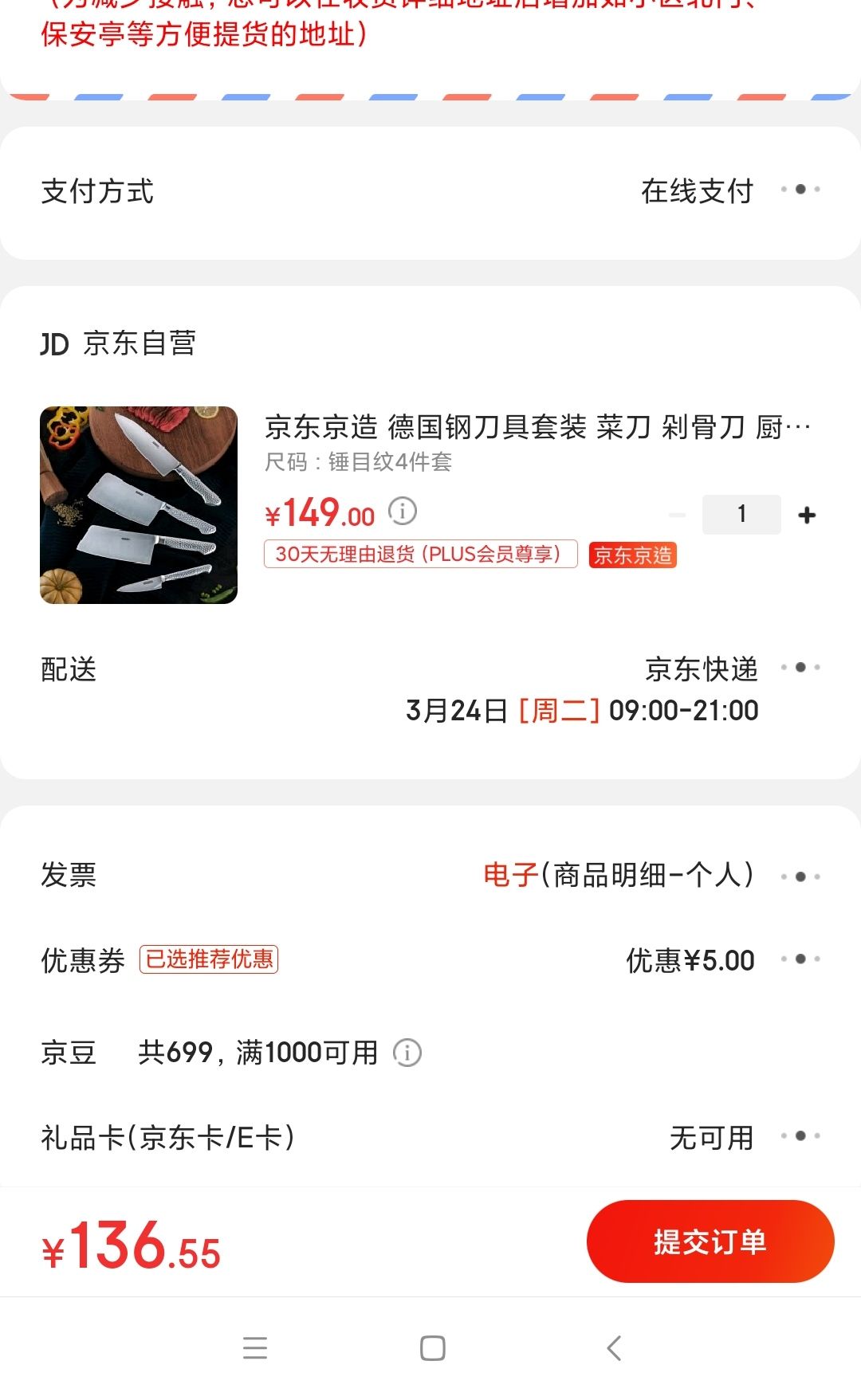 订单截图