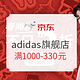 促销活动：京东 adidas官方旗舰店 春尚新