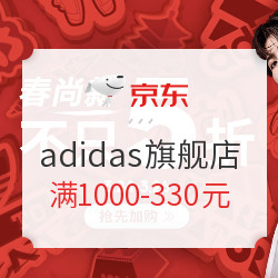 京东 adidas官方旗舰店 春尚新