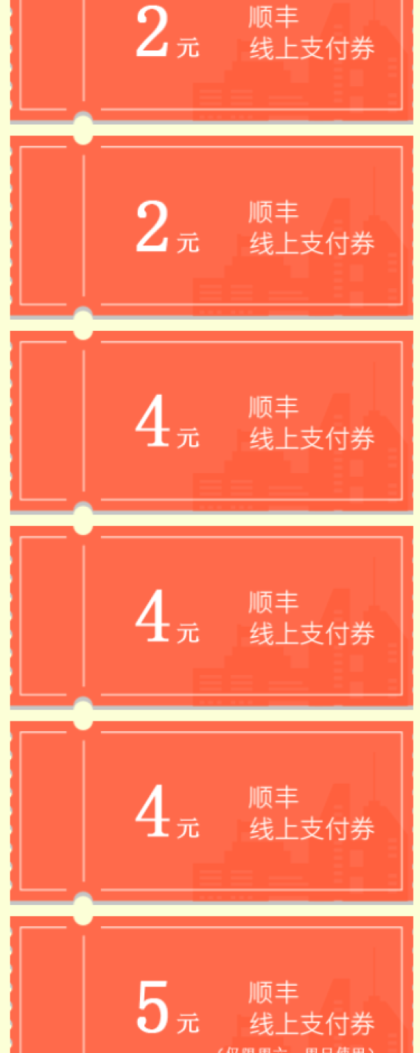 顺丰速运 免费领88元寄件券礼包