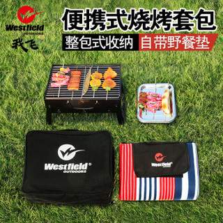 westfieldoutdoor 户外便携烧烤架全套工具包 易收纳家用烧烤炉套装