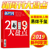 新周刊大盘点2019年12月下24期易烊千玺内页新闻时事期刊杂志单本