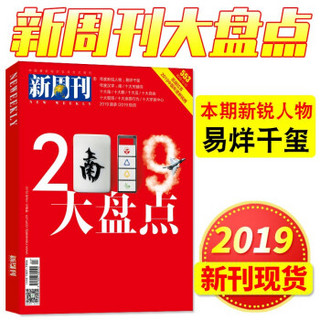 新周刊大盘点2019年12月下24期易烊千玺内页新闻时事期刊杂志单本