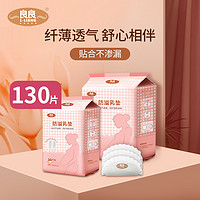 良良 防溢乳垫一次性薄款隔奶垫透气哺乳期防漏防溢乳贴100片