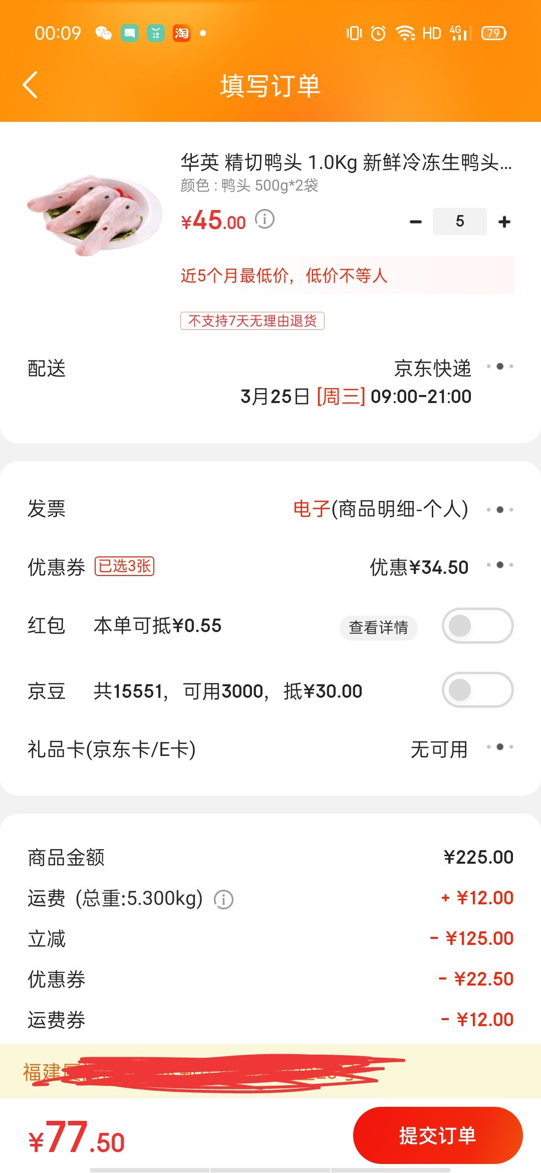 订单截图
