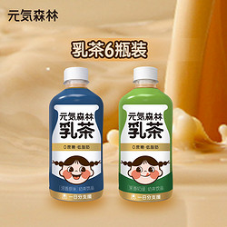 [预售]元気森林0蔗糖低脂阿萨姆奶茶低卡奶茶元气森林乳茶6瓶装