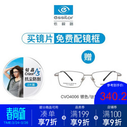 依视路 钻晶A3特薄1.60非球面镜片 现片2片装远近视光学眼镜 赠CVO4006银色钛架方框+凑单品