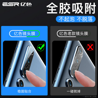 亿色(ESR)小米10pro镜头膜mi10pro 5G版手机摄像头钢化保护膜全覆盖高清玻璃耐磨防刮保护圈防指纹por后膜