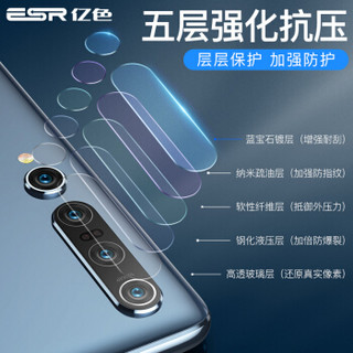 亿色(ESR)小米10pro镜头膜mi10pro 5G版手机摄像头钢化保护膜全覆盖高清玻璃耐磨防刮保护圈防指纹por后膜