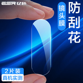 亿色(ESR)小米10pro镜头膜mi10pro 5G版手机摄像头钢化保护膜全覆盖高清玻璃耐磨防刮保护圈防指纹por后膜