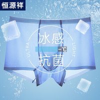 恒源祥抗菌男士内裤男冰丝莫代尔平角裤夏天透气无痕夏季超薄款四角裤 湖水蓝+冰海蓝+浅银灰 170/95