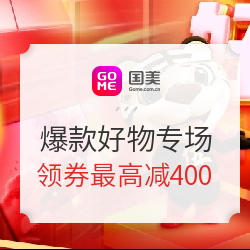 国美 好物超值购 多品类专场
