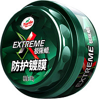 Turtle Wax 龟牌 极限系列 G-2134DA 极限蜡 180g