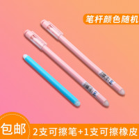 GELISI 格立思 2支可擦笔+送一支可擦橡皮