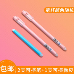 GELISI 格立思 2支可擦笔+送一支可擦橡皮