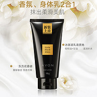 AVON 雅芳 小黑裙香体乳 150ml