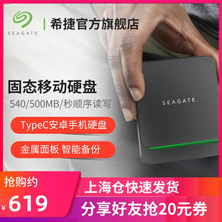 希捷外接移动固态硬盘500G ssd移动固态盘500g typec手机移动硬盘