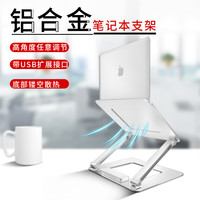 idock苹果笔记本电脑支架MacBook桌面增高散热托架铝合金便携式可升降手提底座联想带扩展接口USB办公垫高架