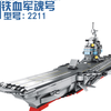 开益 8合1积木模型-2211核动力航母 958颗粒