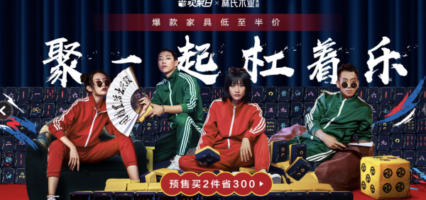 天猫 林氏木业家具旗舰店 欢聚日