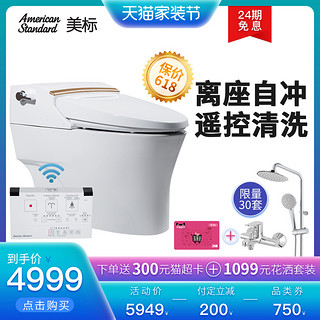 American Standard 美标卫浴 5392 智能一体坐便器