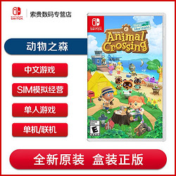 任天堂Switch游戏 NS卡带 动物之森 动物森友会 中文 欧美版