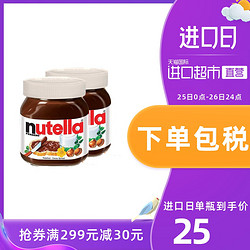 进口Nutella能多益榛子巧克力酱350g*2瓶果酱调味料蘸酱面包酱 *2件