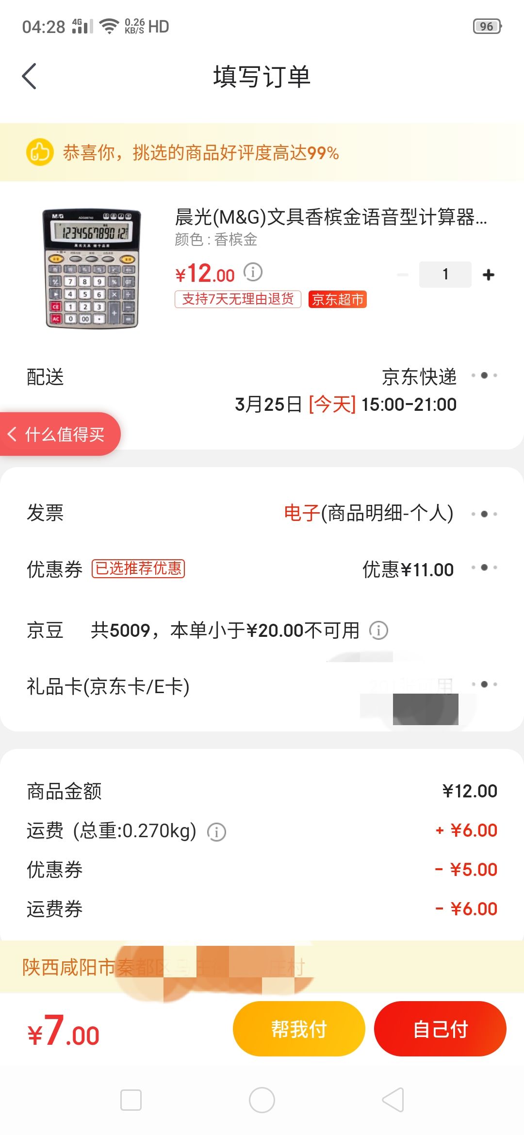 订单截图