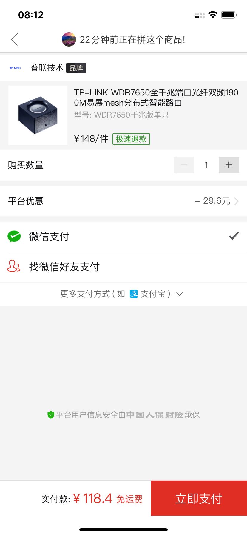 订单截图