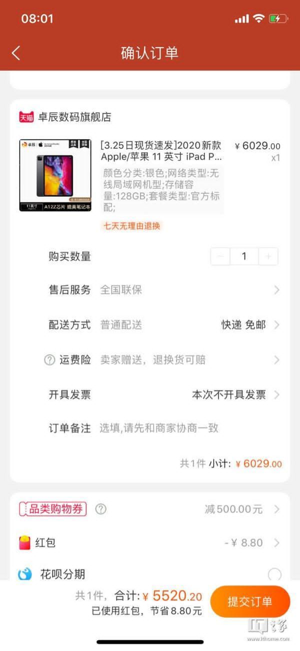 订单截图